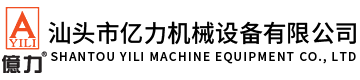 Shantou Yili machine equipment Co., Ltd,www.hjjufeng.com.cn